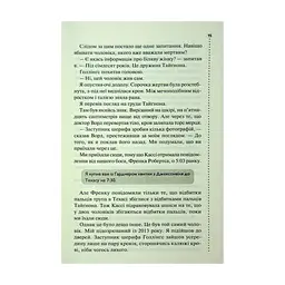 Книга Нерозкриті справи - Джон Макмахон КСД (9786171516687) - миниатюра 10