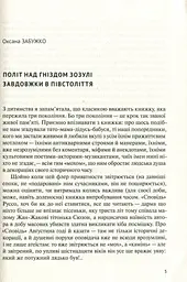 У карнавалі історії. Свідчення - мініатюра 4