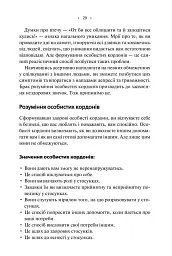 Особисті кордони. Керівництво зі спокійного життя без травм і комплексів - Недра Ґловер Тавваб - мініатюра 20