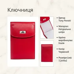 Ключниця Tony Perotti Contatto 1703 rosso (90524) Червона - мініатюра 3