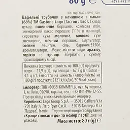 Трубочки вафельні Gastone Lago Roll Break з какао 80 г (747998) - мініатюра 4