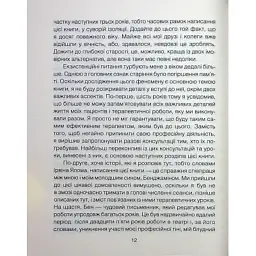 Книга Сердечна година. Єднаємось тут і зараз - Ірвін Ялом, Бенджамін Ялом КСД (9786171515376) - мініатюра 9