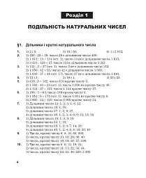 Повні розв’язки за підручником Математика. 6 клас (автор Істер О.С.) - Юрій Федоренко - мініатюра 5