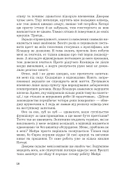 Загроза без обличчя - Олександра Черепан - мініатюра 13