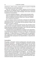 Метафоричний розум. Джеймс Лаулі та Пенні Томпкінс - Пенні Томпкінс - мініатюра 11