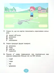 Я досліджую світ 4 клас. Зошит для діагностувальних робіт - Тетяна Гильберг - мініатюра 4