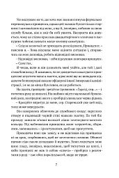 Затруєна чаша - Роберт Джексон Беннетт - мініатюра 4