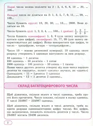 Математика в таблицях і схемах. 1-4 класи - мініатюра 4