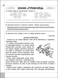 Читаємо, розуміємо, творимо. 3 клас. 4 рівень. Коник-стрибунець - мініатюра 4