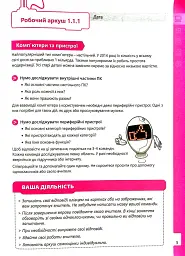Інформатика 5 клас. Робочий зошит. Частина 1 - Джон Ендрю Біос - миниатюра 6