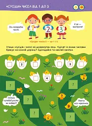 Головна книга дошкільнятка. Математика від 4 до 6 років - мініатюра 4