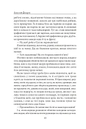 Сільські історії - Анатолій Дімаров - мініатюра 10