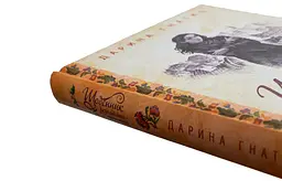 Щоденник безнадійно приреченої - Дарина Гнатко | Клуб Сімейного Дозвілля, книга українською, нова, тверда - мініатюра 2