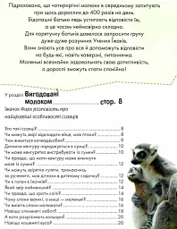 Мами та малюки. Енциклопедія для допитливих - Олександра Цеханська - мініатюра 2