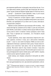 Практика творить дива - Сара Адамс - мініатюра 4