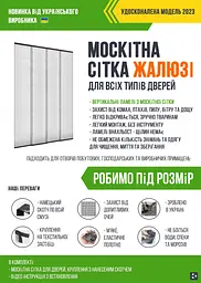 Дверна москітна сітка Жалюзі U 100 x 200 см - мініатюра 2