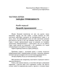 Епоха тривожності. Страхи, надії, неврози і пошуки душевного спокою - мініатюра 2