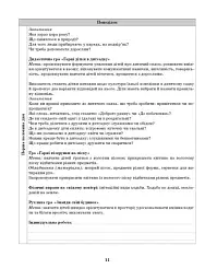 Розгорнутий календарний план. Літо. Ранній вік. Сучасна дошкільна освіта - мініатюра 5