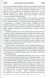 Українська інтелігенція на Соловках. Недостріляні - мініатюра 8