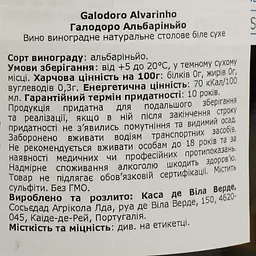Вино Quinta do Conde Galodoro Alvarinho 12,5% біле сухе 0.75 л - мініатюра 4