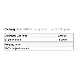 Амінокислота OstroVit Phenylalanine 200 г - мініатюра 3