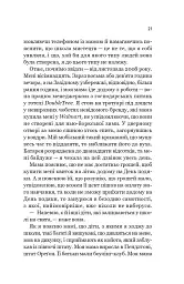 Зсув - Емма Патті - мініатюра 17