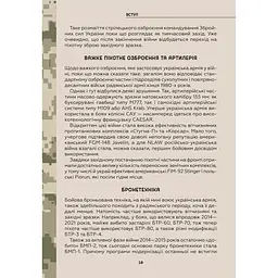 Зброя перемоги. Перший повний довідник озброєння української армії - Михайло Жирохов - мініатюра 9