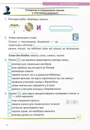 Інформатика. Робочий зошит. 6 клас - Сергій Мартинюк - мініатюра 4