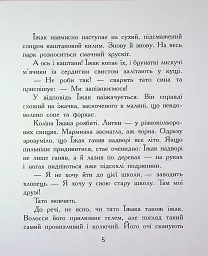 Диваки моєї школи - Анастасія Лавренішина - мініатюра 6
