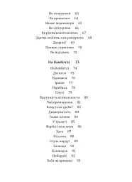 Свекруха і невістка, або Чому вовки не виступають у цирку - мініатюра 4