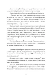 Точка нуль - Артем Чех - мініатюра 4