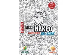 Настільна гра Нова Ера МікроМакро: Вбивче місто - Ва-банк (MicroMacro: Crime City - All In) (укр.) (ММВБ002) - мініатюра 2