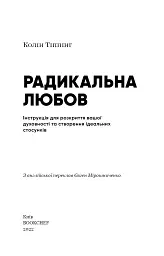 Радикальна Любов. Інструкція для розкриття вашої духовності та створення ідеальних стосунків - мініатюра 3