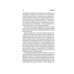 Ми - це наш мозок - Дік Франс Свааб КСД (9786171501683) - мініатюра 11
