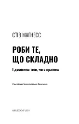 Роби те, що складно. І досягнеш того, чого прагнеш - мініатюра 3