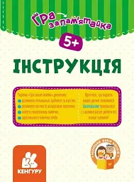 Гра-запам'ятайка. Веселі букви - мініатюра 3