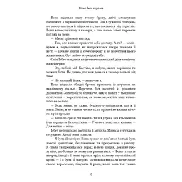Кров і попіл: Війна двох королев - Дженніфер Л. Арментраут BookChef (9786175481448) - мініатюра 12