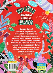 Країна казок. Велика книга - мініатюра 2
