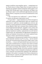 Жаклін у Парижі - Енн Ма - мініатюра 8