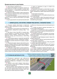 Правила дорожнього руху України 2026 - мініатюра 5
