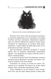 Таємничий світ котів - мініатюра 6