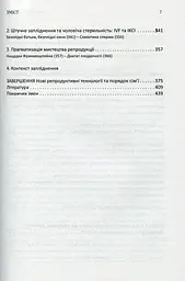 РОБИТИ ДІТЕЙ - мініатюра 4