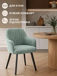 Сучасний стілець-крісло для вітальні 81×57 см із підлокітниками, до 200 кг, зелений (49676263) - мініатюра 2