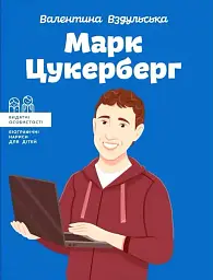 Марк Цукерберг