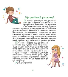 Малечі про інтимні речі - мініатюра 4