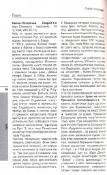 Путівник "Центральна Україна" - Сергій Удовик - мініатюра 4