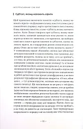 Річ із внутрішнього простору - Славой Жижек - мініатюра 8