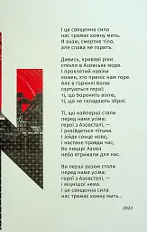 Складно. Слова війни та любові - мініатюра 6