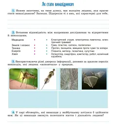 Пізнаємо природу 5 клас. Робочий зошит та діагностичні роботи - мініатюра 3