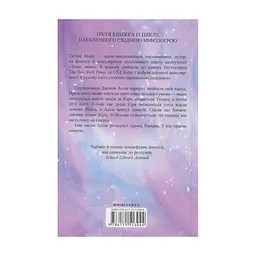 Книга І вся ця спотворена слава. Книга 3 - Тагере Мафі КСД (9786171513044) - мініатюра 3